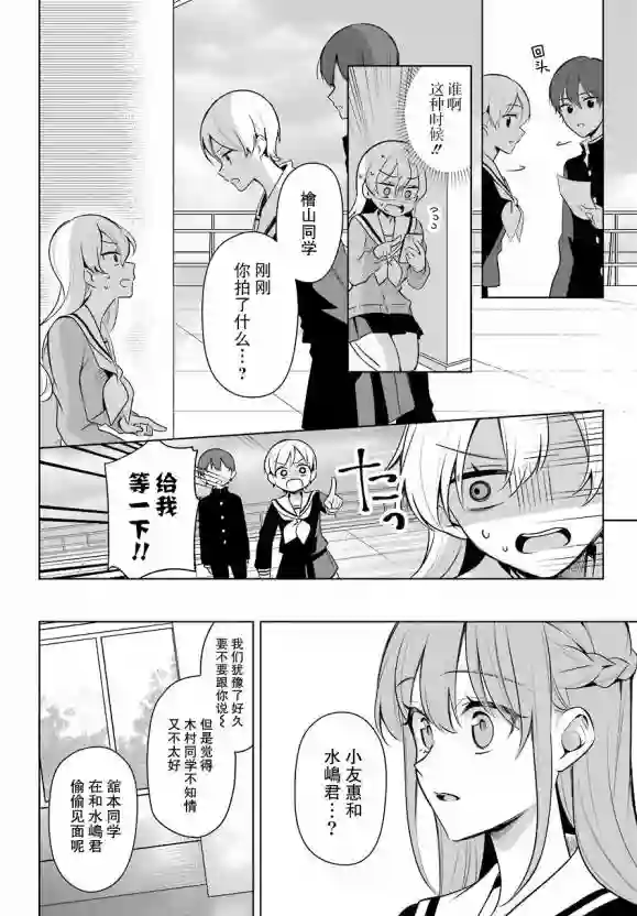少女漫画主人公×情敌桑连载版连载13