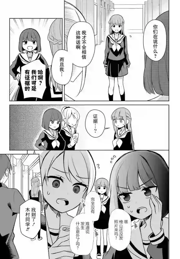 少女漫画主人公×情敌桑连载版连载13