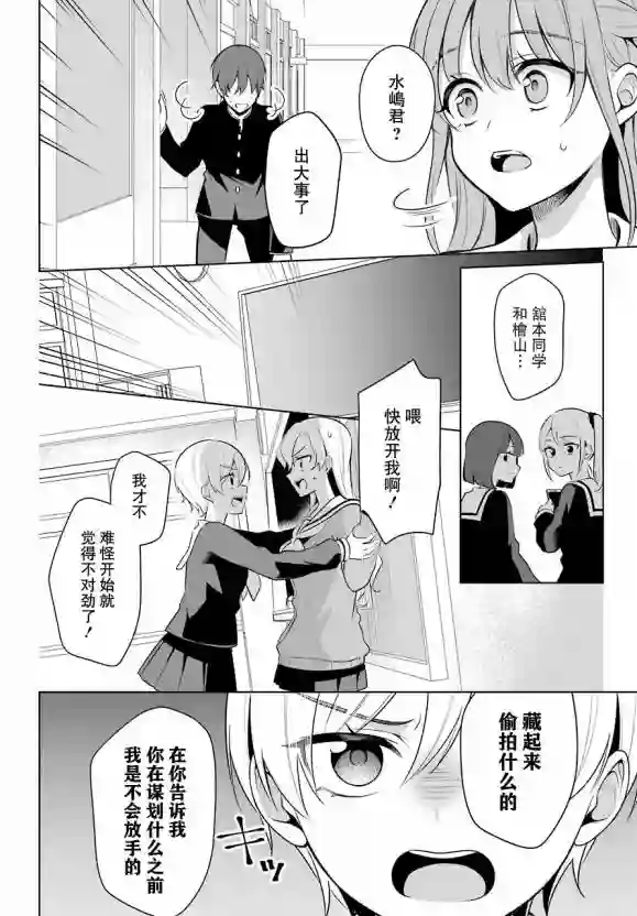 少女漫画主人公×情敌桑连载版连载13