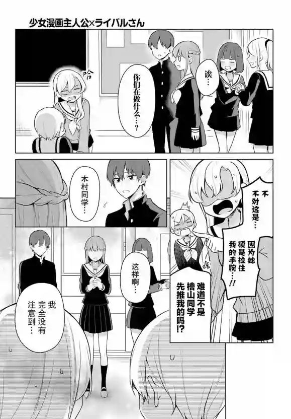 少女漫画主人公×情敌桑连载版连载13