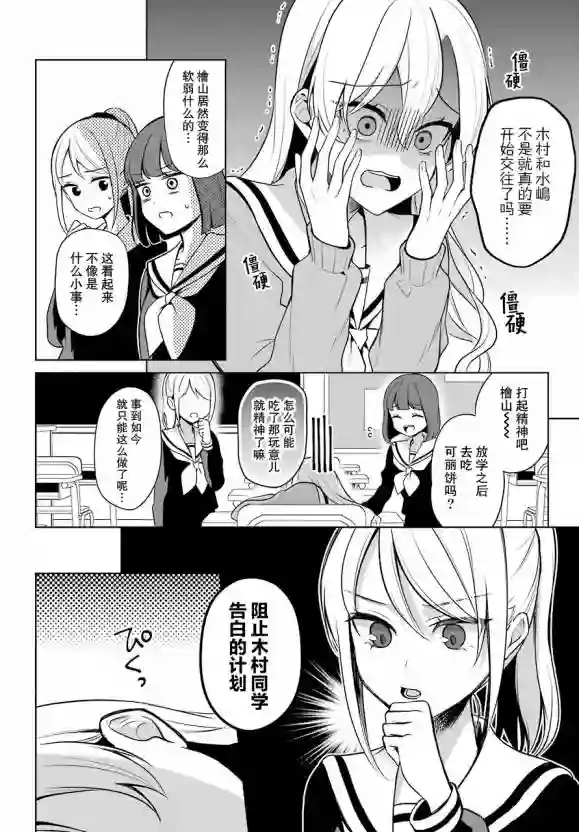 少女漫画主人公×情敌桑连载版连载13