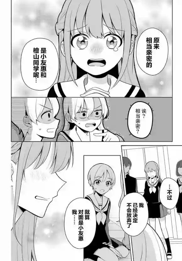 少女漫画主人公×情敌桑连载版连载13