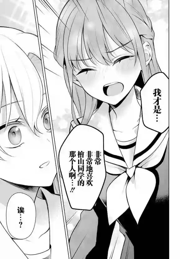 少女漫画主人公×情敌桑连载版连载13