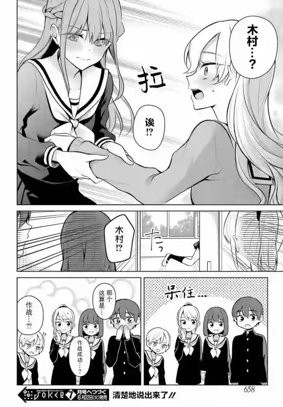 少女漫画主人公×情敌桑连载版连载13