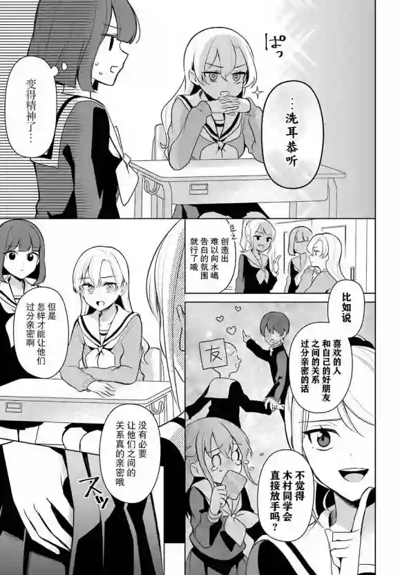 少女漫画主人公×情敌桑连载版连载13