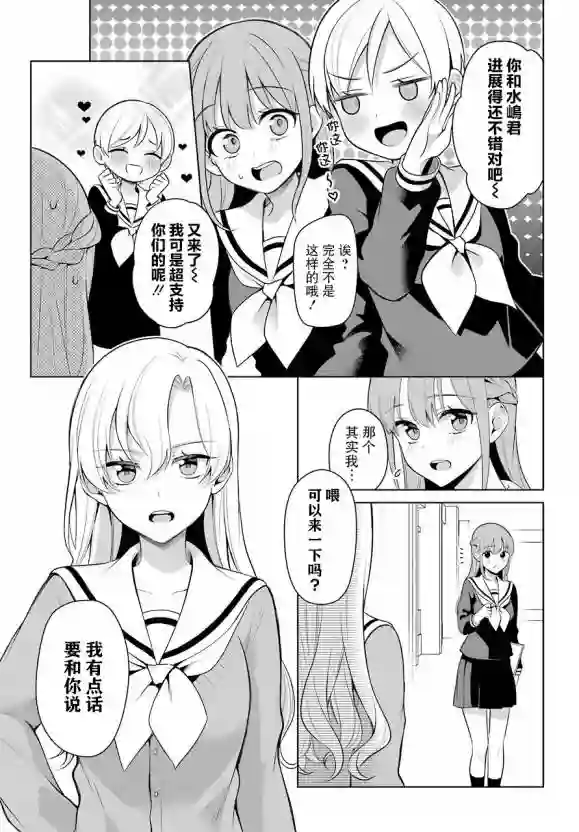 少女漫画主人公×情敌桑连载版连载13