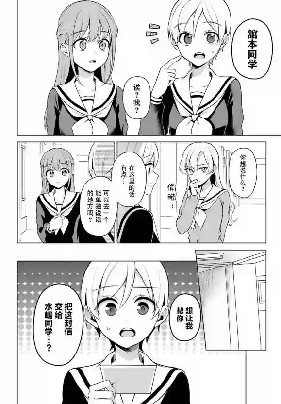 少女漫画主人公×情敌桑连载版连载13