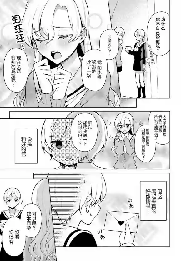 少女漫画主人公×情敌桑连载版连载13