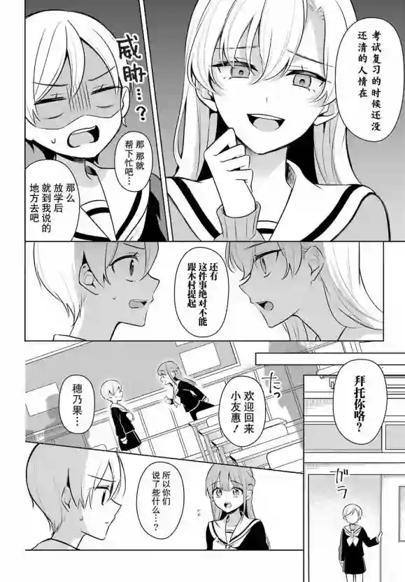 少女漫画主人公×情敌桑连载版连载13