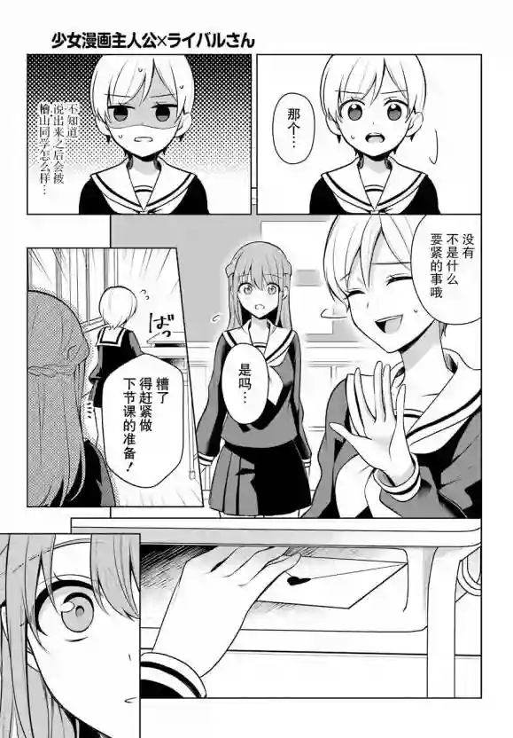 少女漫画主人公×情敌桑连载版连载13
