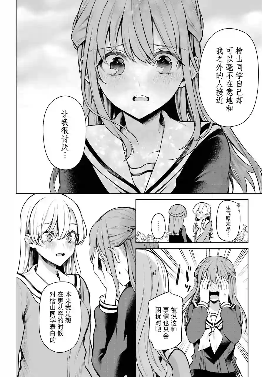 少女漫画主人公×情敌桑连载版第14话