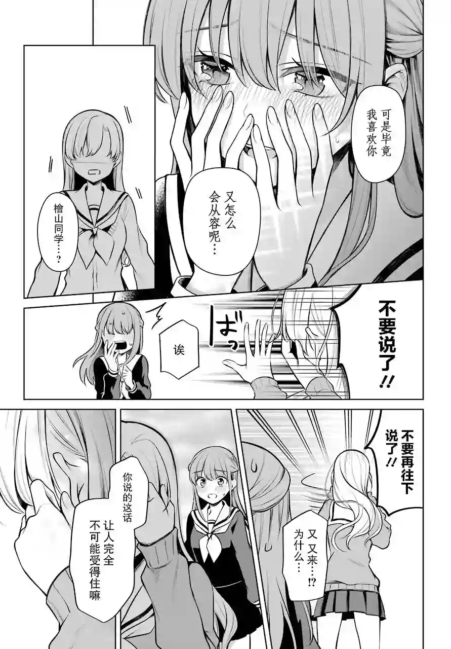 少女漫画主人公×情敌桑连载版第14话