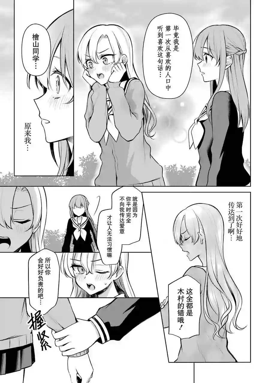 少女漫画主人公×情敌桑连载版第14话