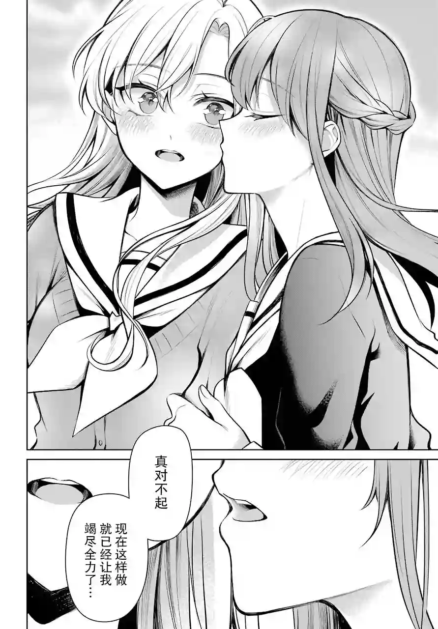 少女漫画主人公×情敌桑连载版第14话