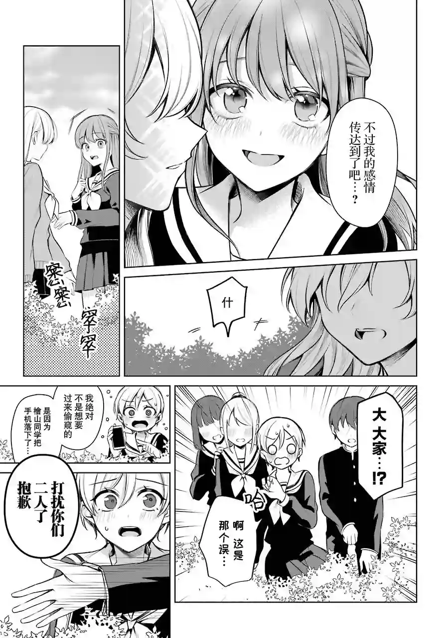 少女漫画主人公×情敌桑连载版第14话