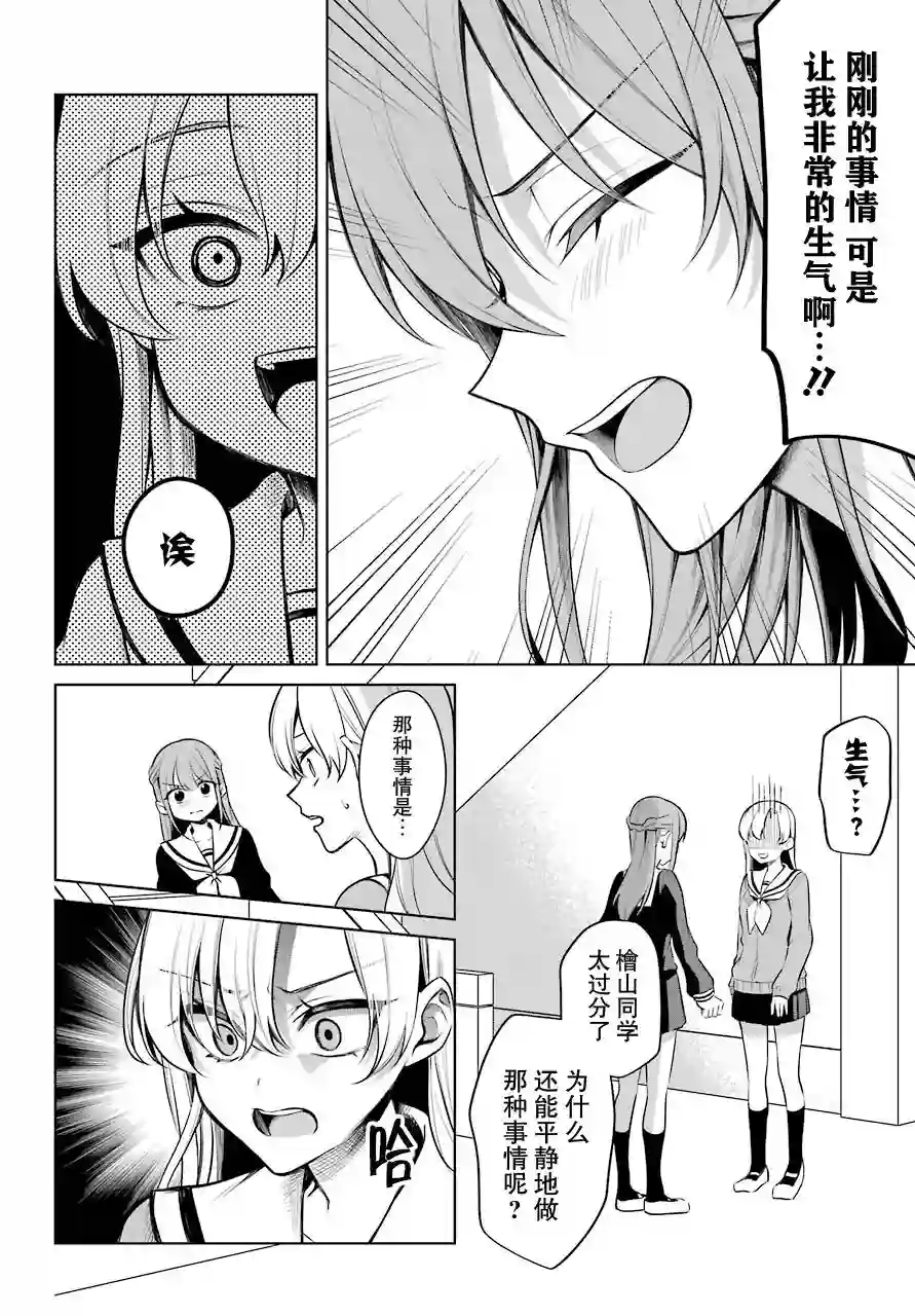 少女漫画主人公×情敌桑连载版第14话