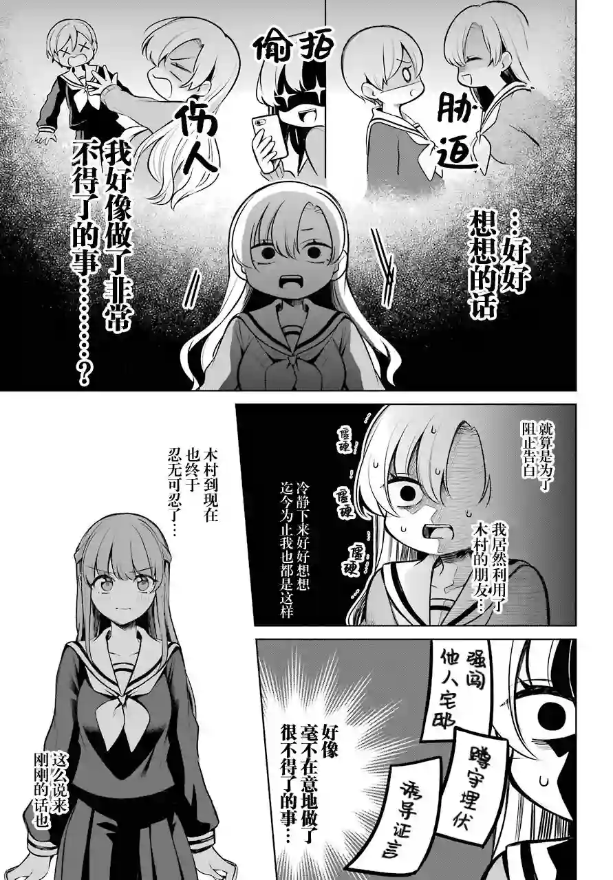少女漫画主人公×情敌桑连载版第14话