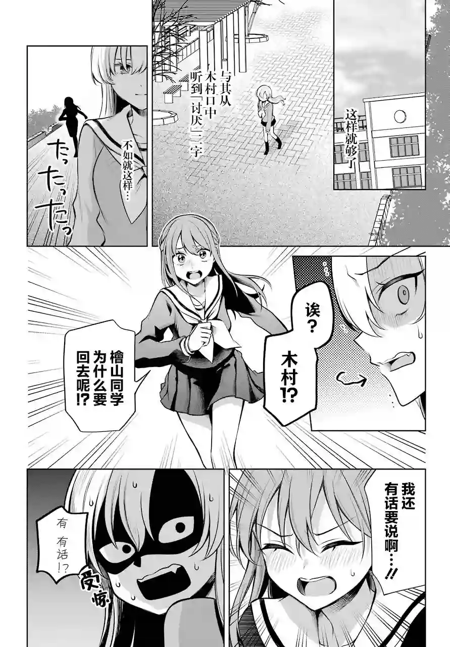 少女漫画主人公×情敌桑连载版第14话
