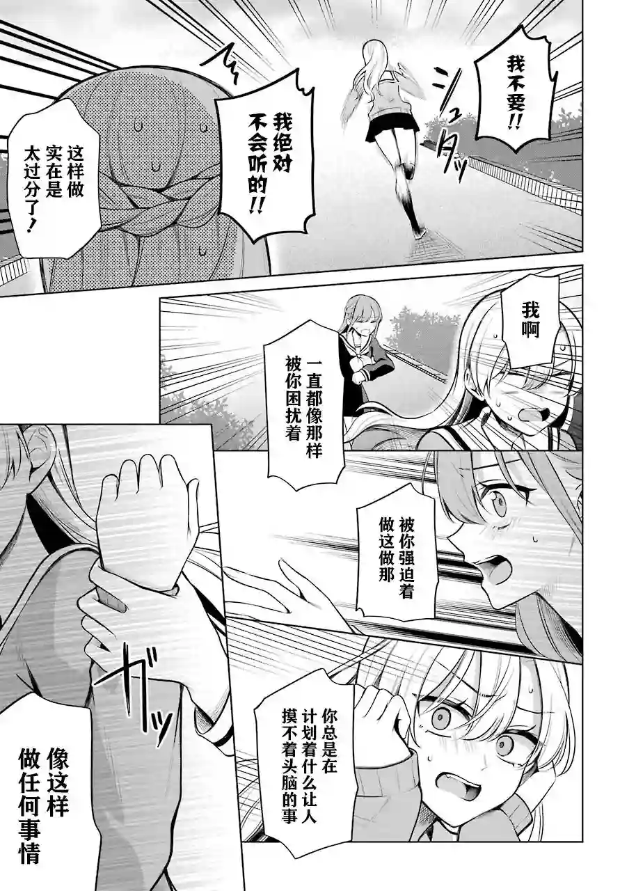 少女漫画主人公×情敌桑连载版第14话