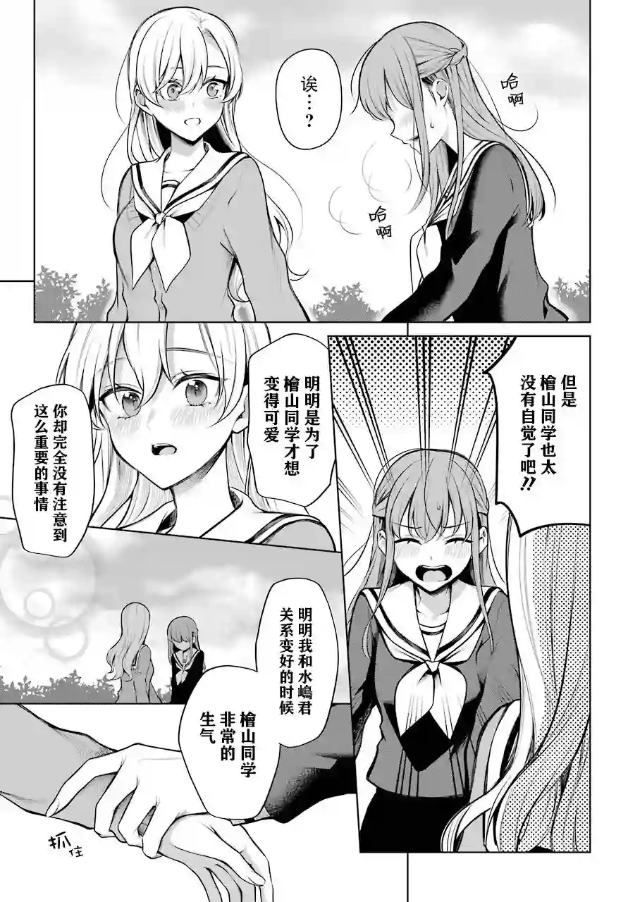 少女漫画主人公×情敌桑连载版第14话