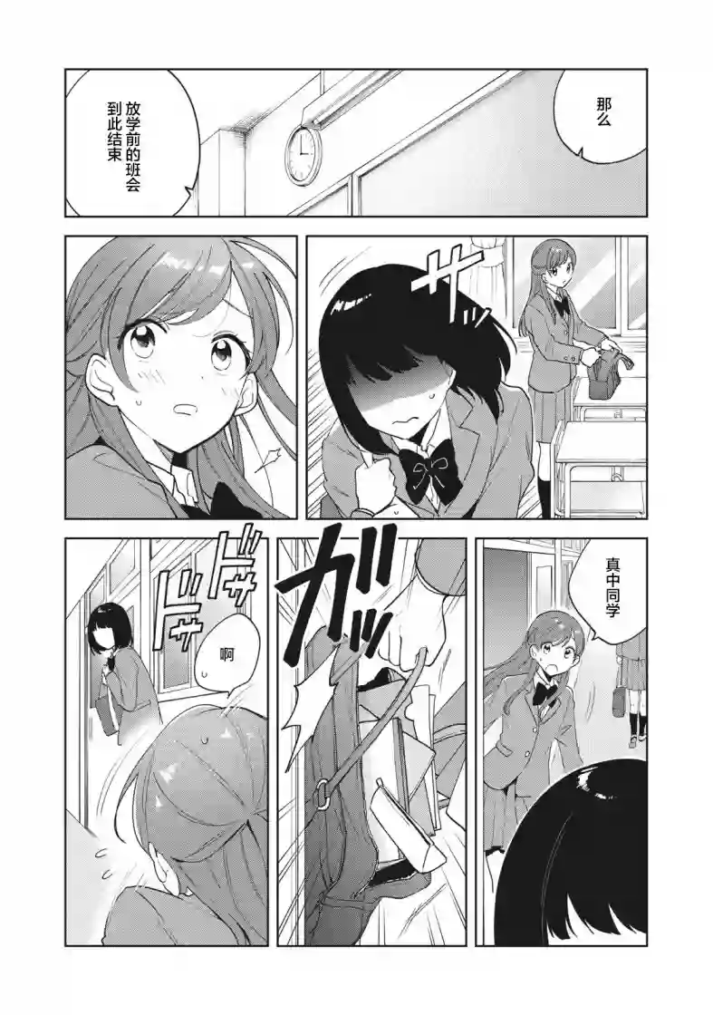 推坐在隔壁桌我无心学习！第02话