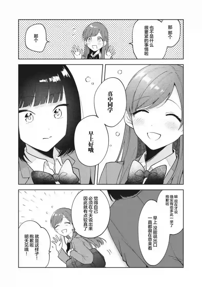 推坐在隔壁桌我无心学习！第02话