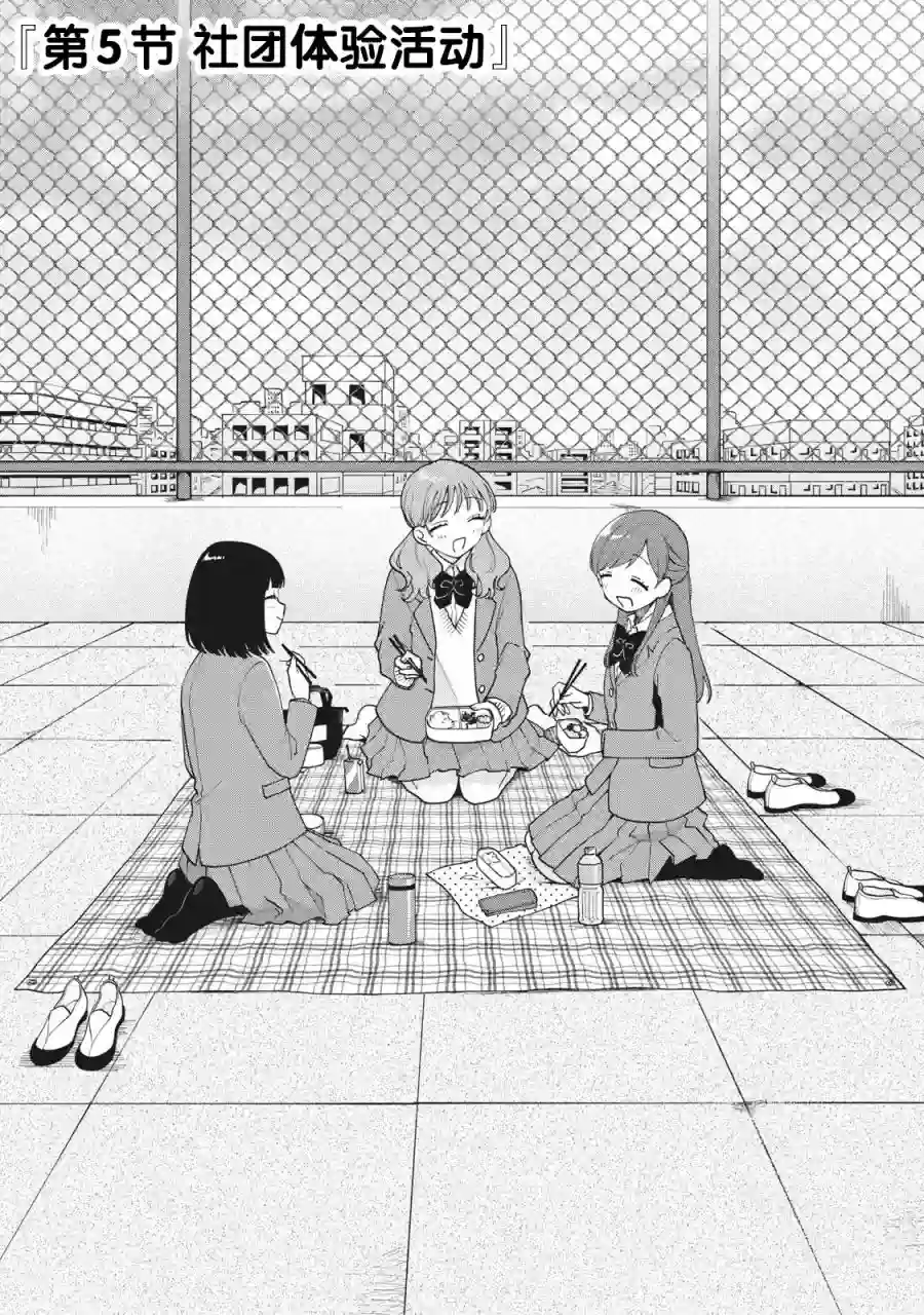 推坐在隔壁桌我无心学习！第05话