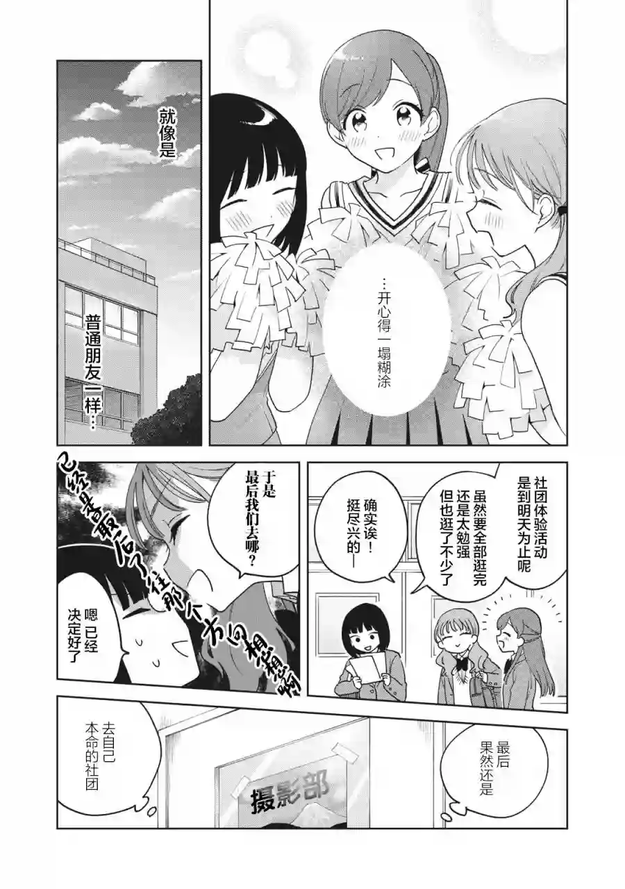 推坐在隔壁桌我无心学习！第05话