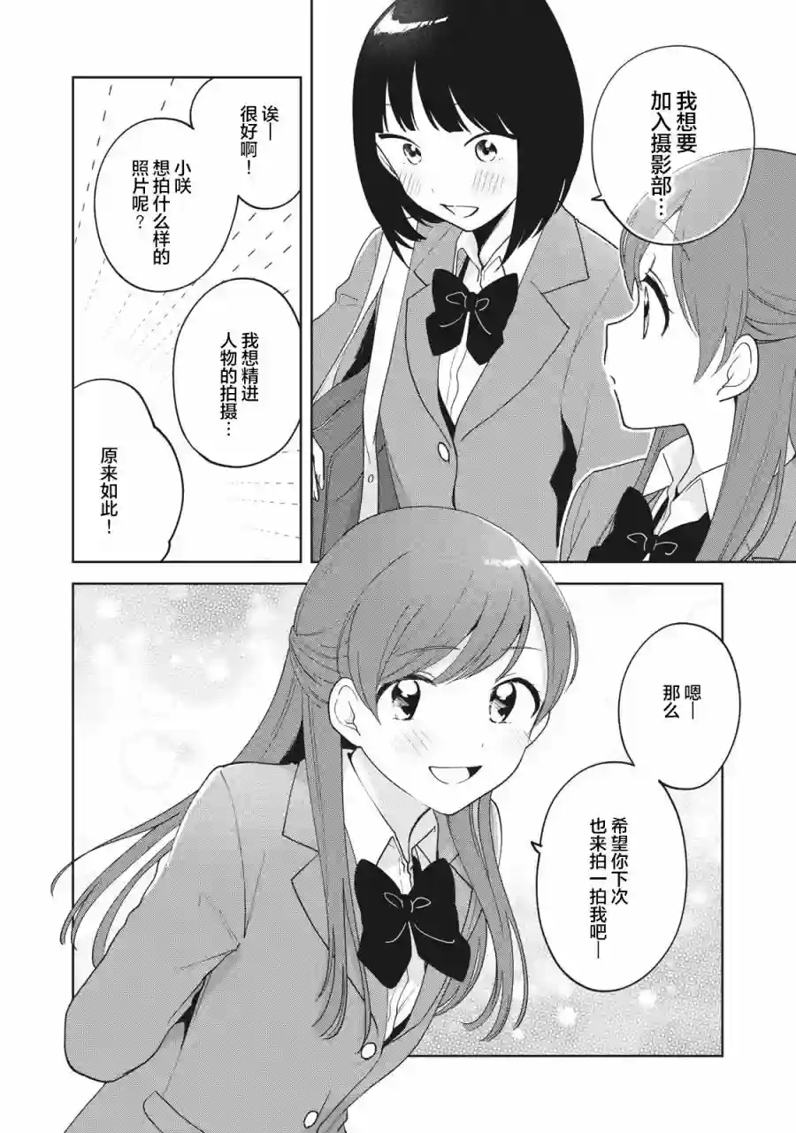 推坐在隔壁桌我无心学习！第05话