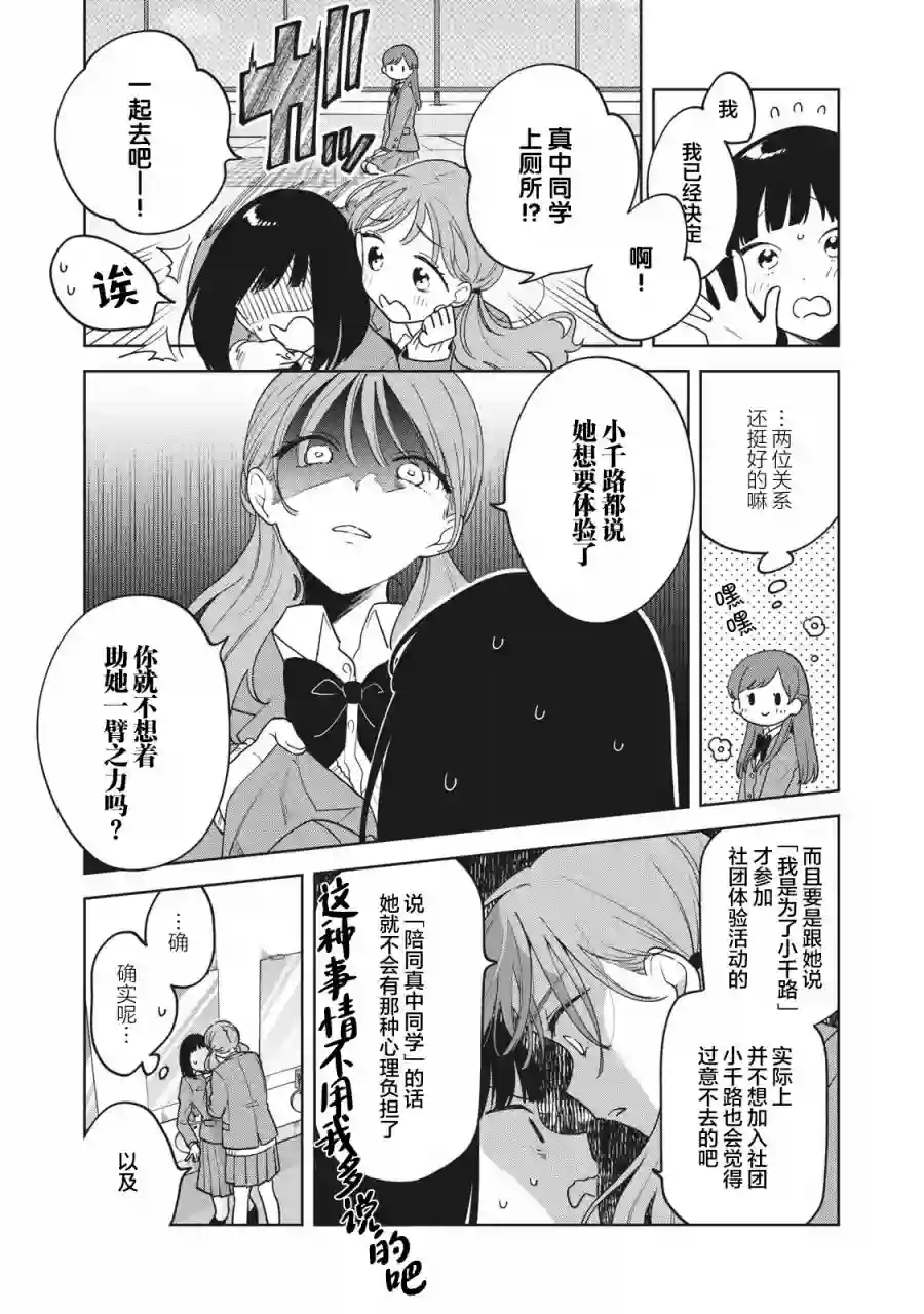 推坐在隔壁桌我无心学习！第05话