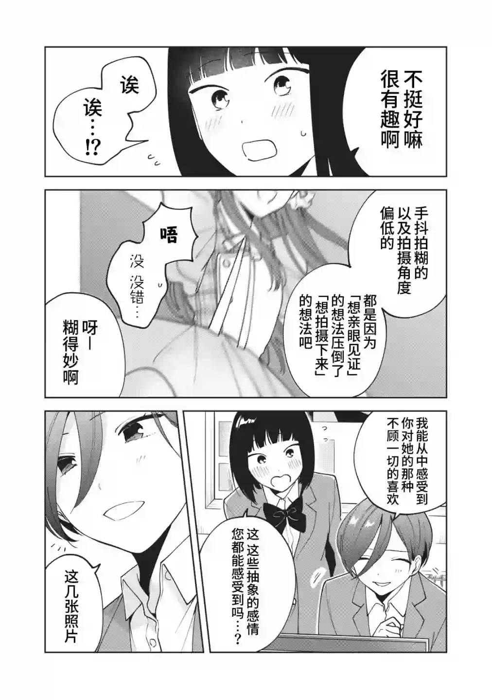 推坐在隔壁桌我无心学习！第10话