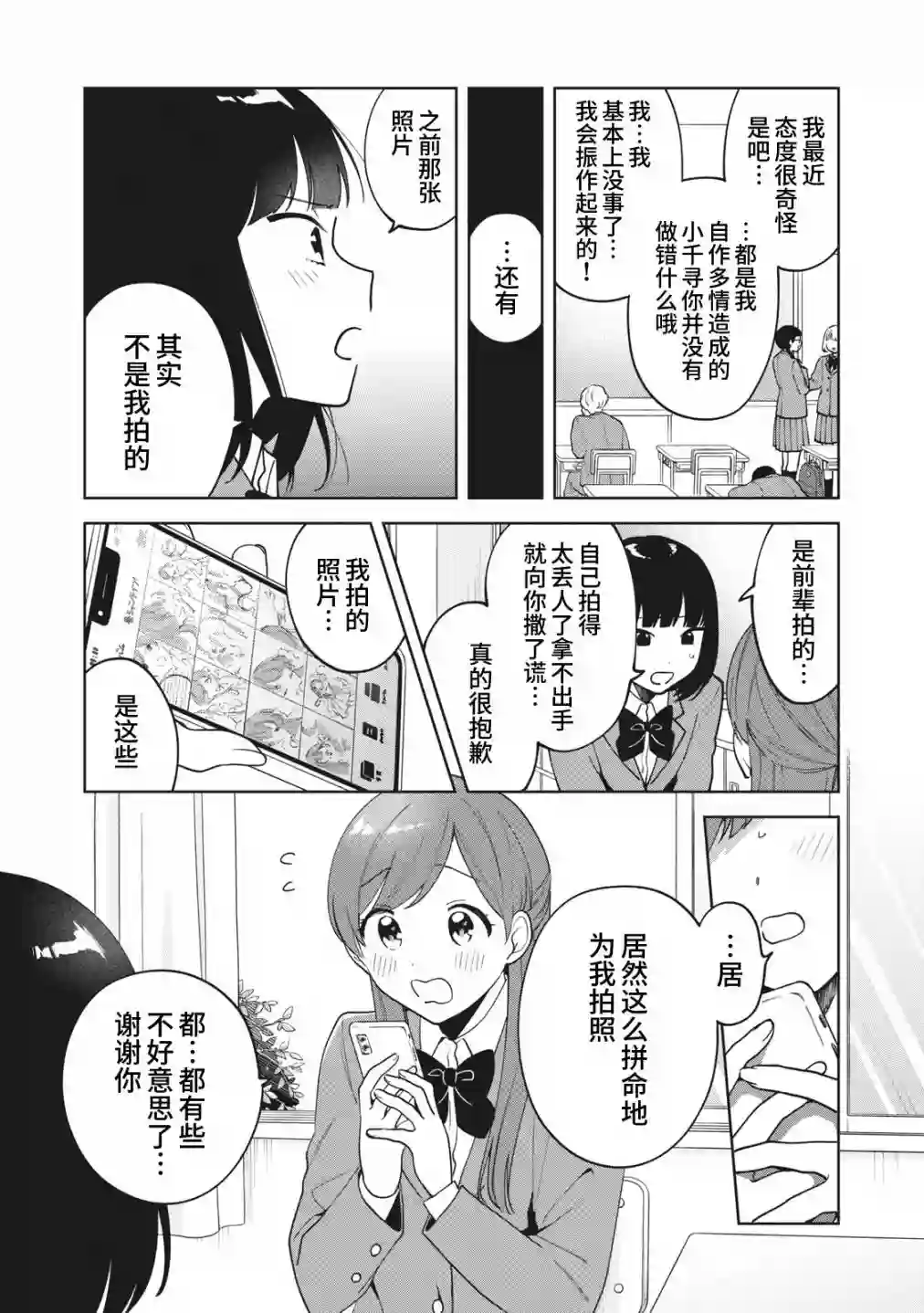 推坐在隔壁桌我无心学习！第10话