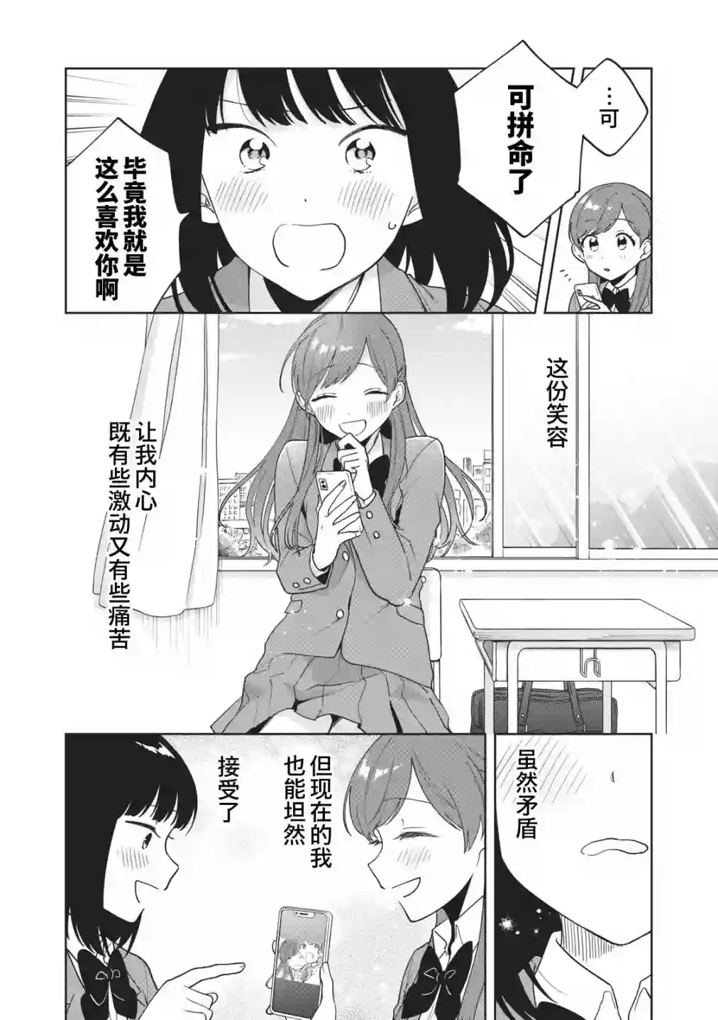 推坐在隔壁桌我无心学习！第10话