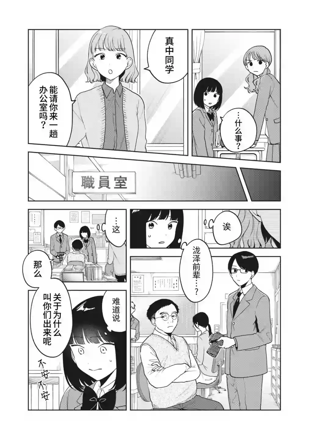 推坐在隔壁桌我无心学习！第10话