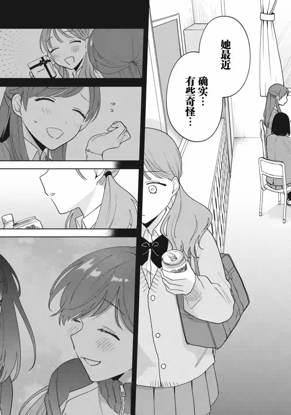 推坐在隔壁桌我无心学习！第12话