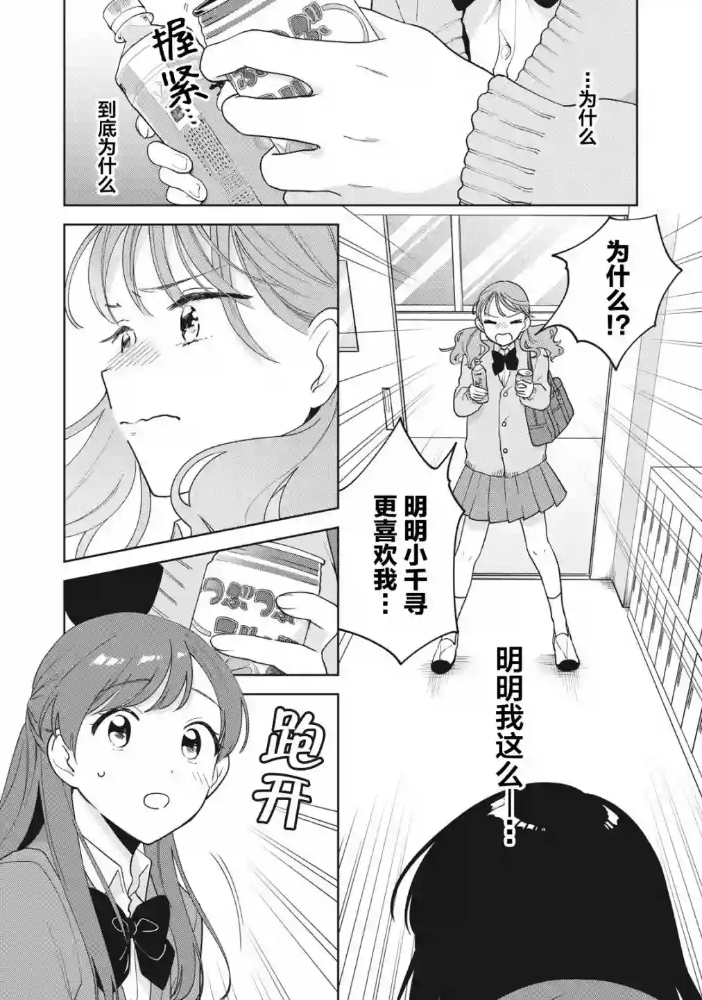 推坐在隔壁桌我无心学习！第12话