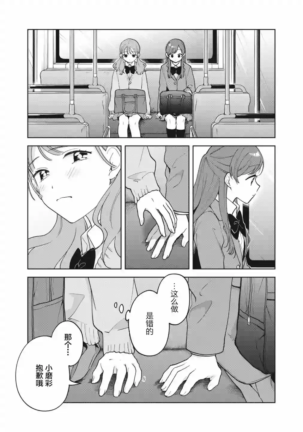 推坐在隔壁桌我无心学习！第12话