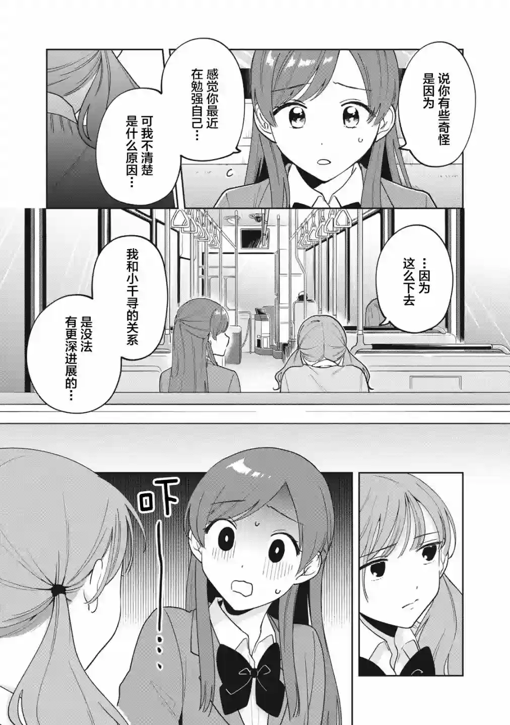 推坐在隔壁桌我无心学习！第12话