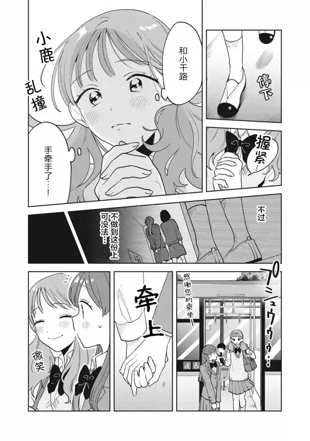 推坐在隔壁桌我无心学习！第12话