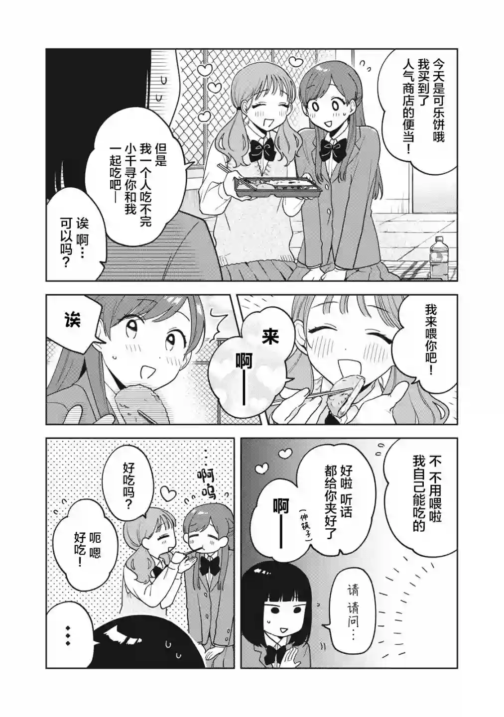 推坐在隔壁桌我无心学习！第12话