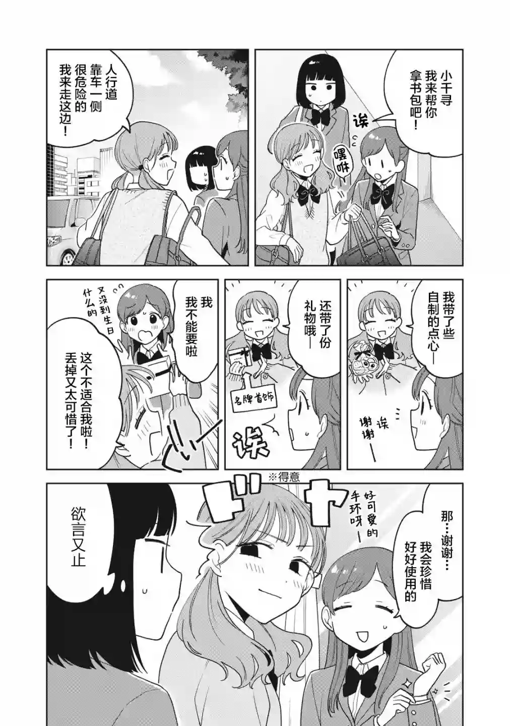 推坐在隔壁桌我无心学习！第12话