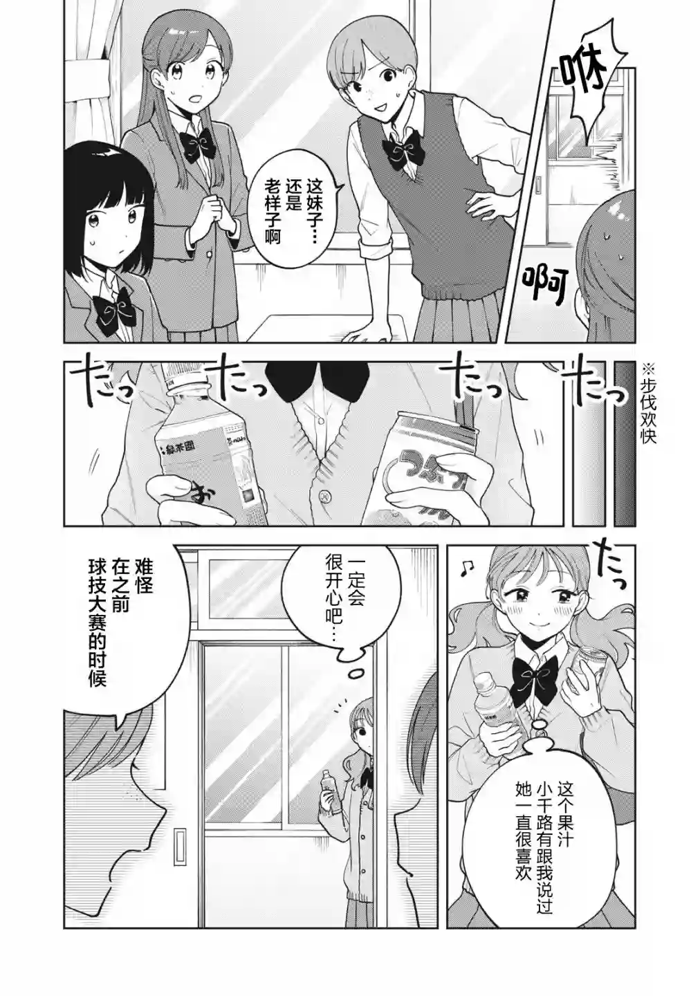 推坐在隔壁桌我无心学习！第12话