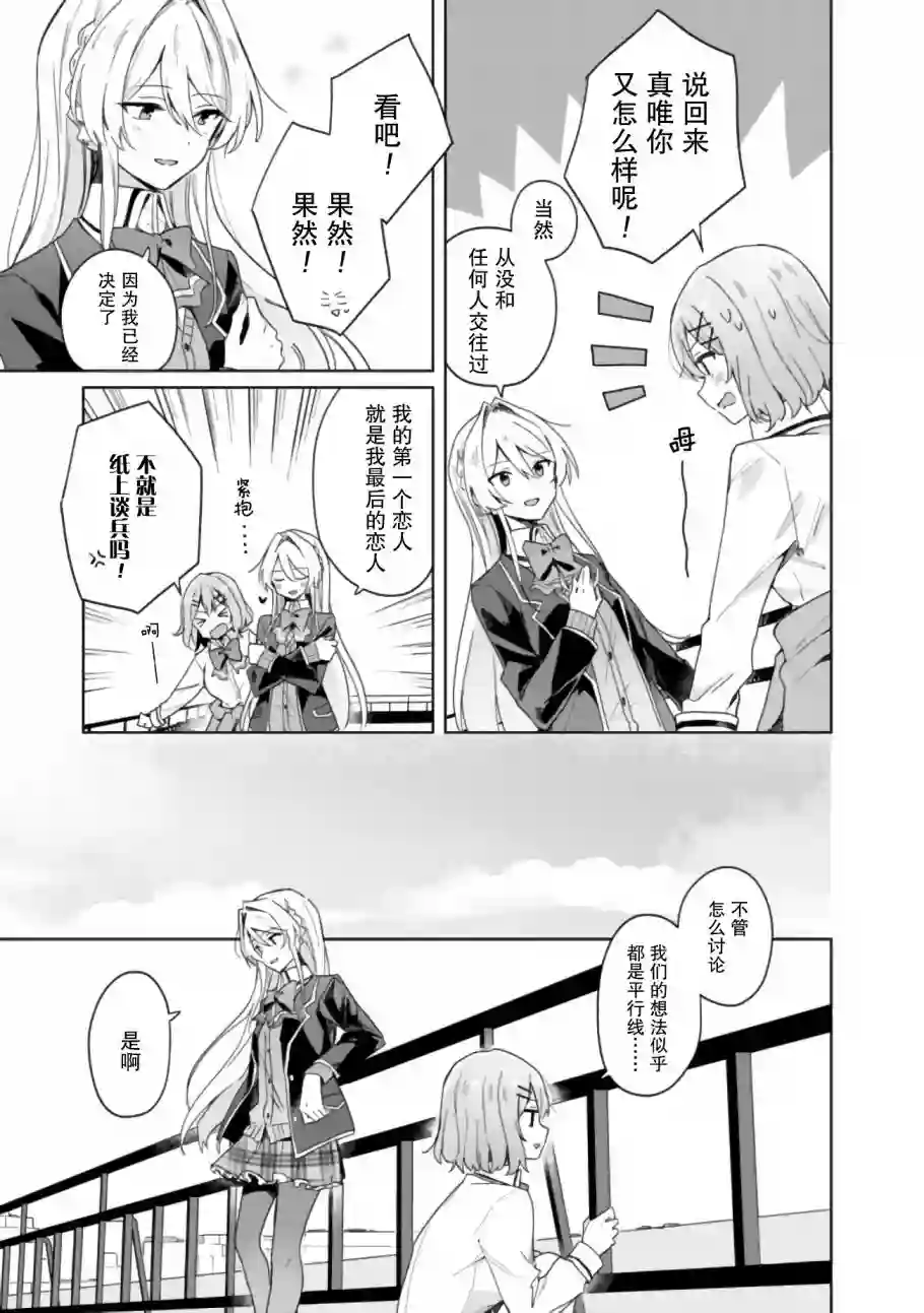 我怎么可能成为你的恋人，不行不行！（※不是不可能！？）第02话