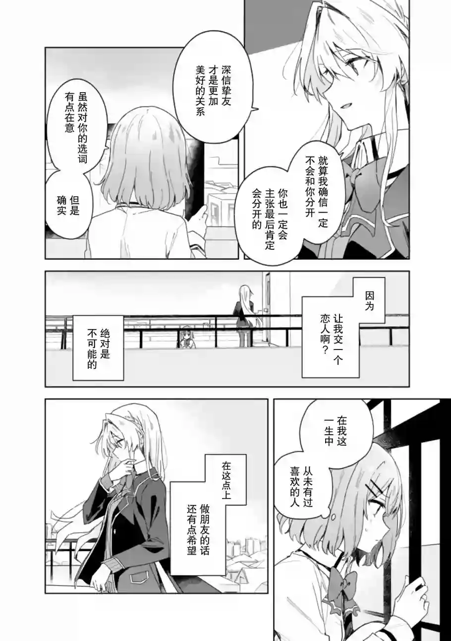 我怎么可能成为你的恋人，不行不行！（※不是不可能！？）第02话