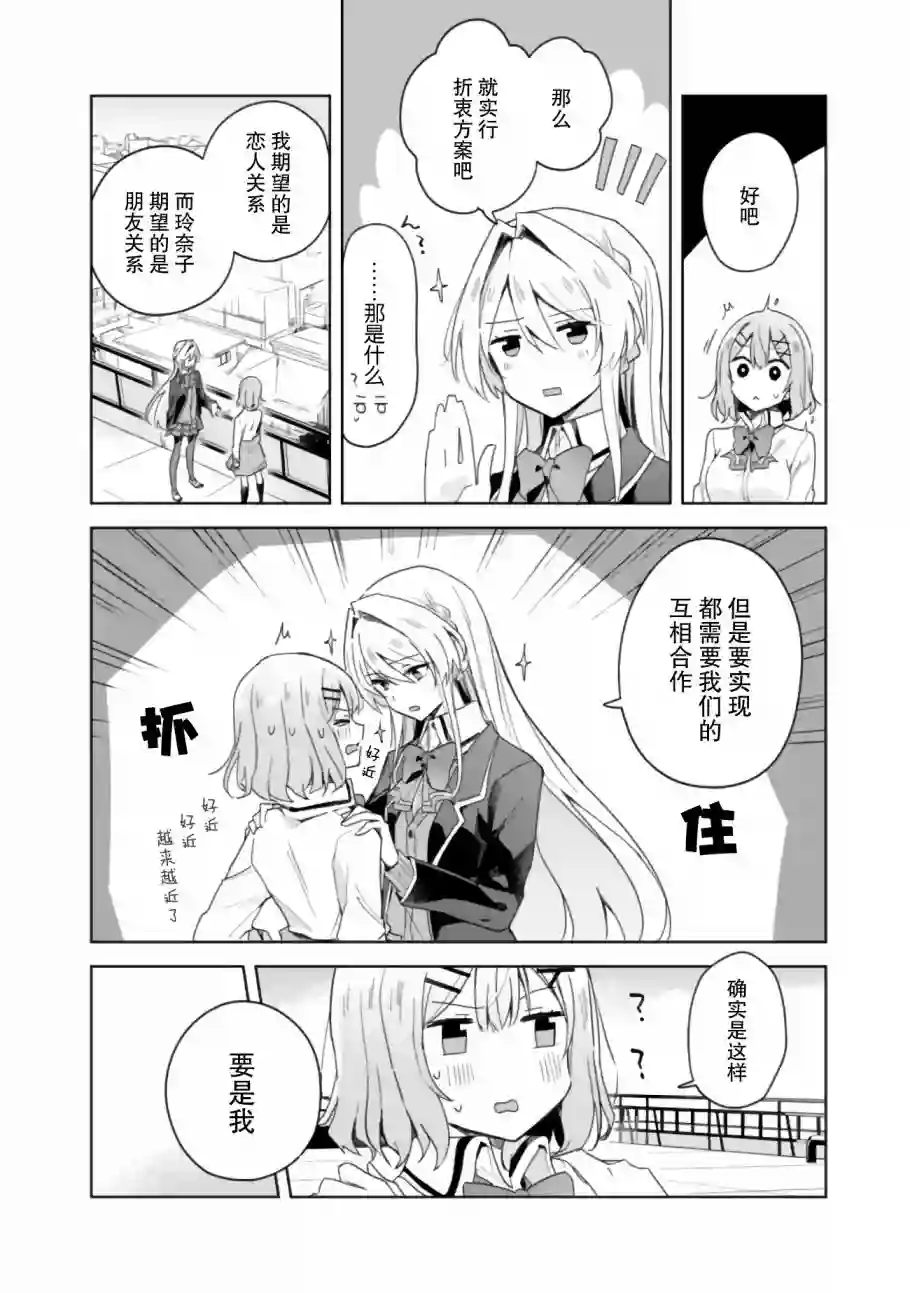 我怎么可能成为你的恋人，不行不行！（※不是不可能！？）第02话