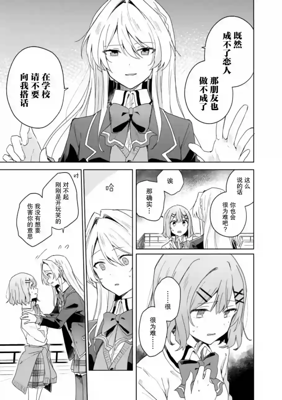 我怎么可能成为你的恋人，不行不行！（※不是不可能！？）第02话