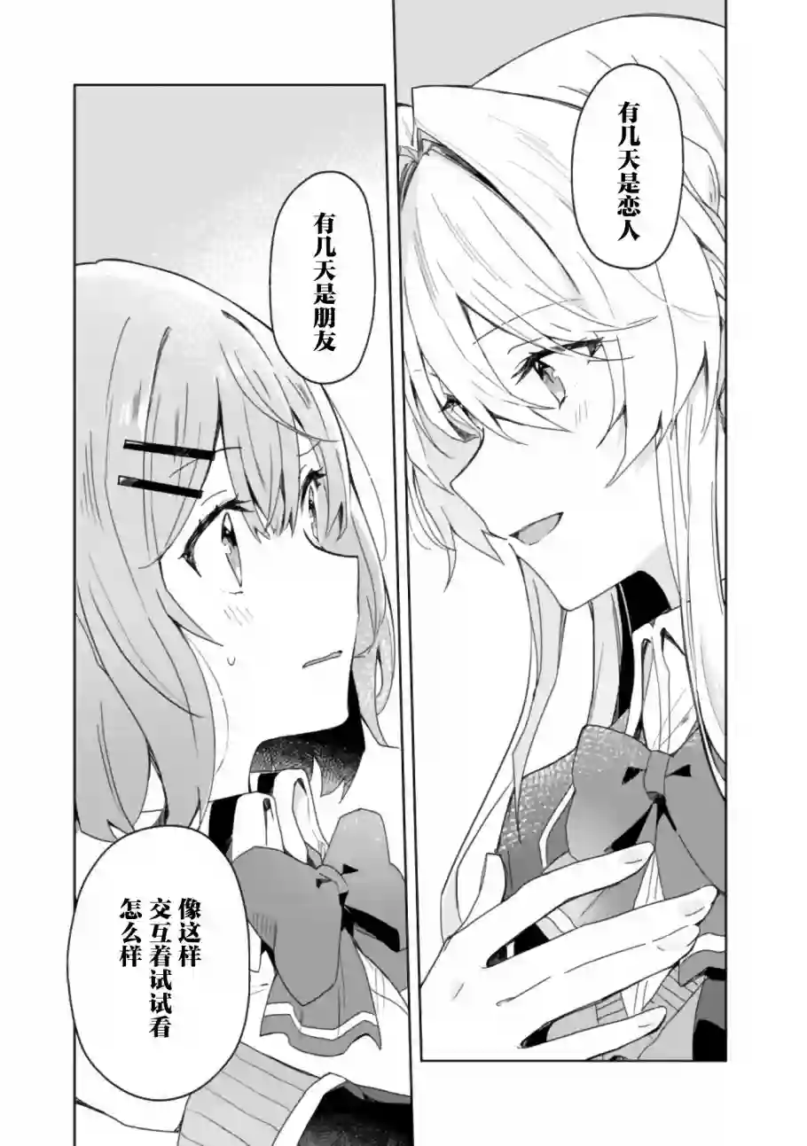 我怎么可能成为你的恋人，不行不行！（※不是不可能！？）第02话