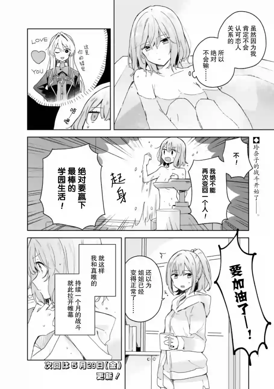 我怎么可能成为你的恋人，不行不行！（※不是不可能！？）第02话