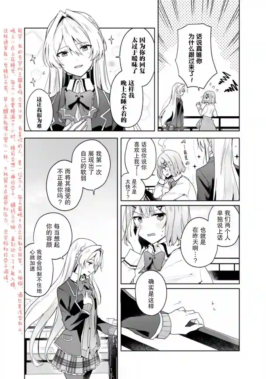 我怎么可能成为你的恋人，不行不行！（※不是不可能！？）第02话