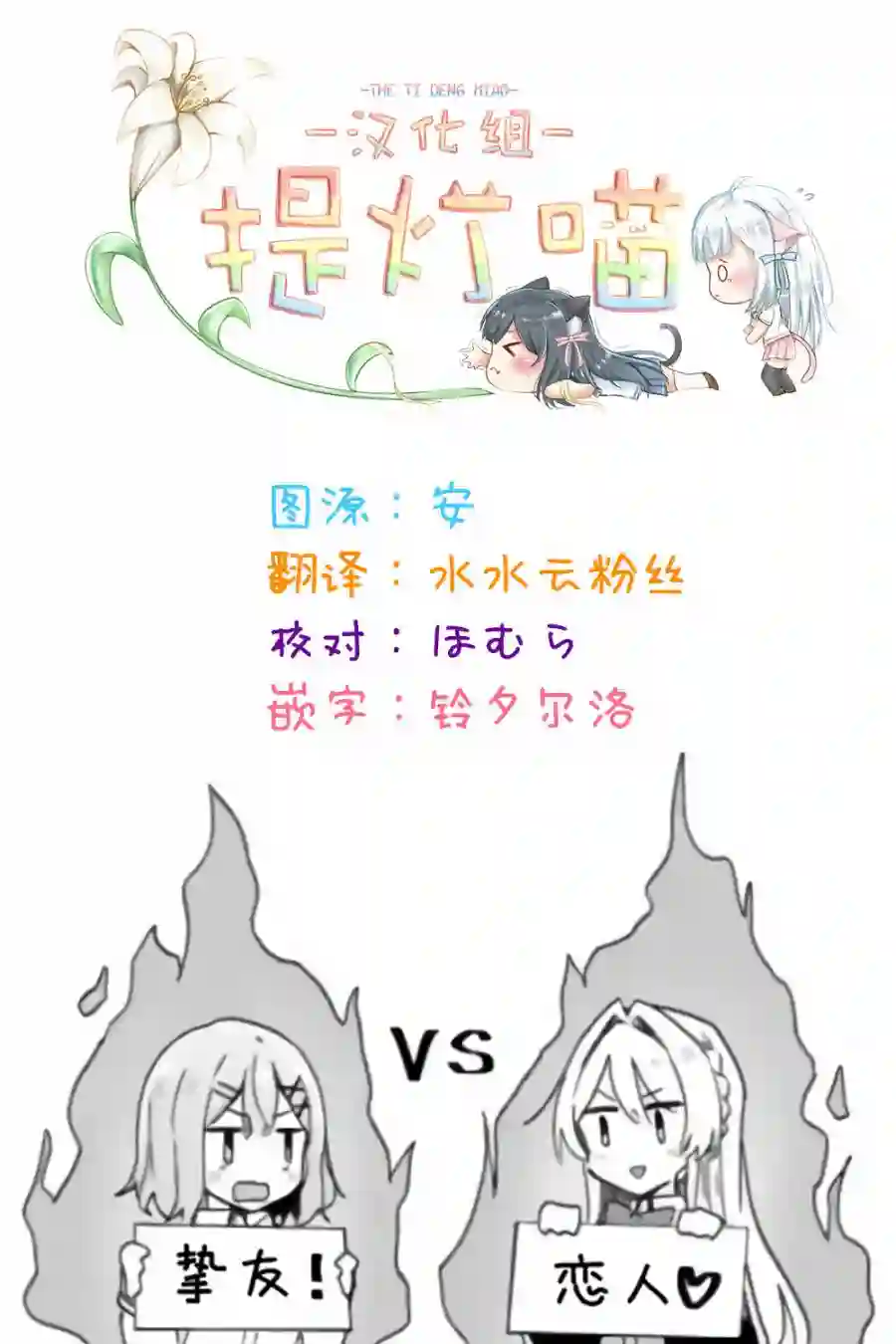 我怎么可能成为你的恋人，不行不行！（※不是不可能！？）第02话